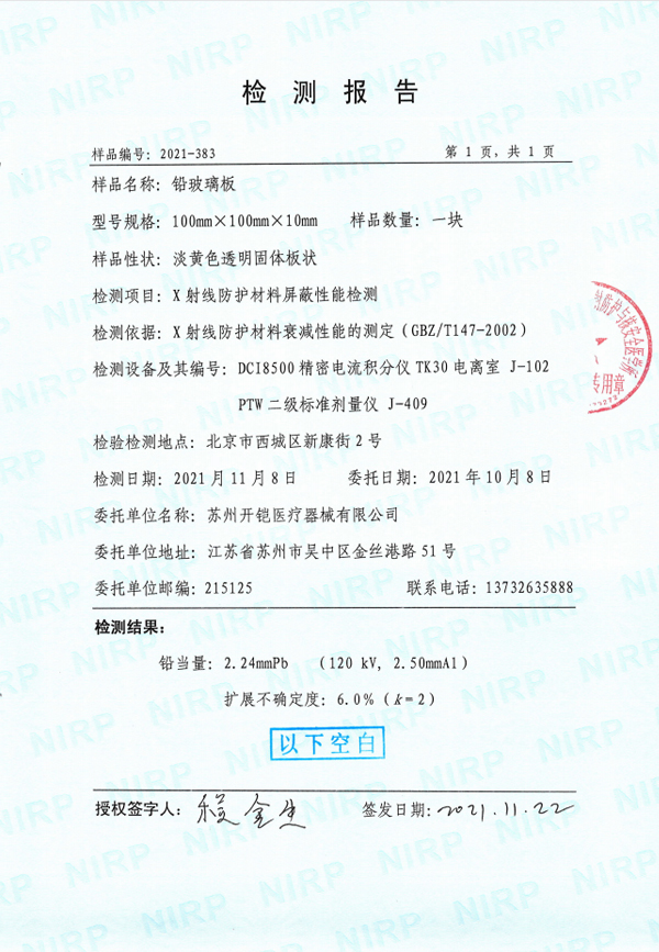 鉛玻璃板檢測(cè)報(bào)告2mmpb